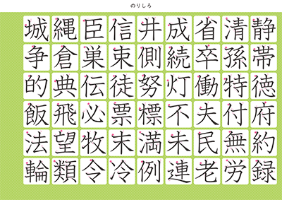 小学4年生の漢字一覧表（筆順付き）A4 グリーン 左下